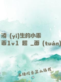 凌醫(yī)生的小乖乖1v1筆趣閣