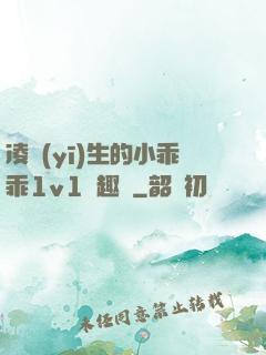 凌醫(yī)生的小乖乖1v1筆趣閣