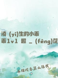 凌醫(yī)生的小乖乖1v1筆趣閣