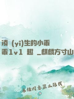 凌醫(yī)生的小乖乖1v1筆趣閣