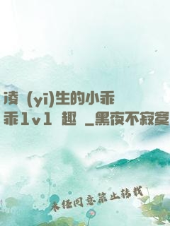 凌醫(yī)生的小乖乖1v1筆趣閣