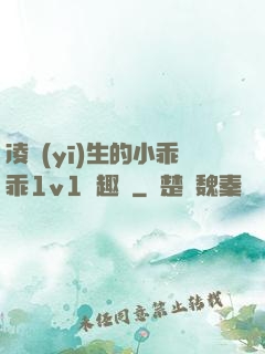 凌醫(yī)生的小乖乖1v1筆趣閣