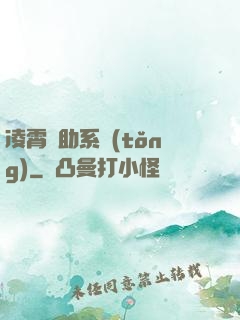 凌霄輔助系統(tǒng)