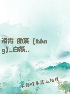 凌霄輔助系統(tǒng)
