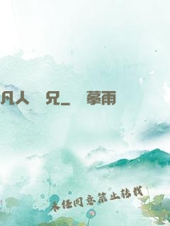 凡人陸師兄