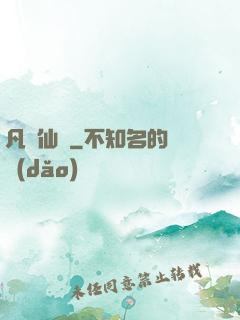 凡體仙靈
