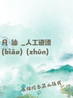 凡體仙靈