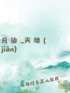 凡體仙靈