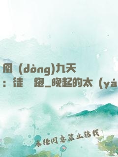 凰動(dòng)九天：徒兒別跑