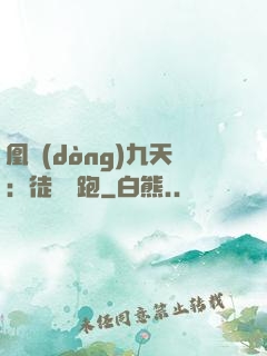凰動(dòng)九天：徒兒別跑