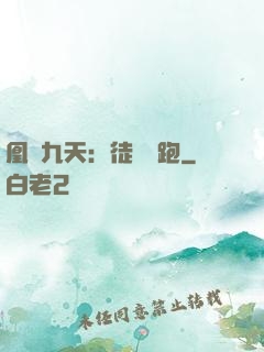 凰動九天：徒兒別跑