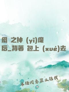 凰歸之神醫(yī)魔后