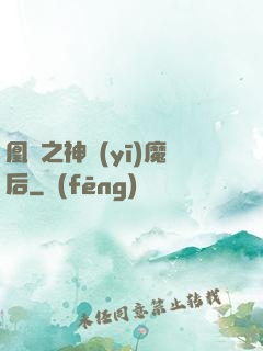 凰歸之神醫(yī)魔后