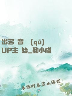 出名從音樂區(qū)UP主開始