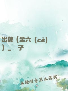 出牌（全六冊(cè)）