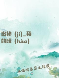 出神紀(jì)