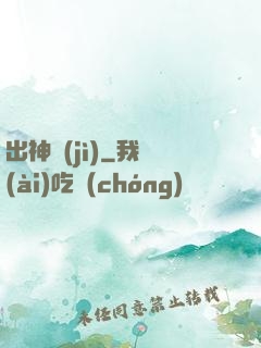 出神紀(jì)