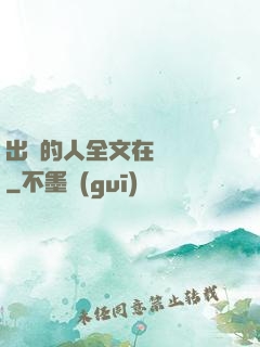 出軌的人全文在線閱讀