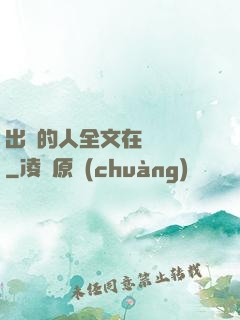 出軌的人全文在線閱讀