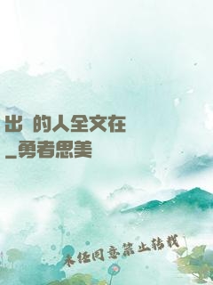 出軌的人全文在線閱讀