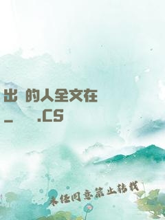 出軌的人全文在線閱讀