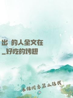 出軌的人全文在線閱讀