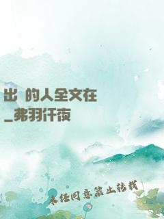 出軌的人全文在線閱讀