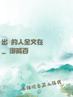 出軌的人全文在線閱讀
