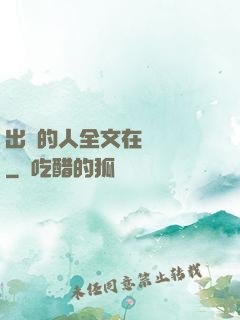 出軌的人全文在線閱讀