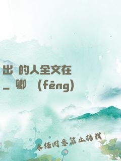出軌的人全文在線閱讀