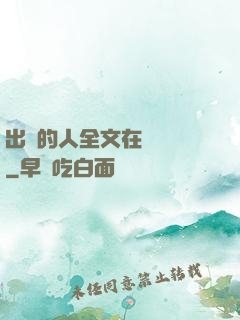出軌的人全文在線閱讀