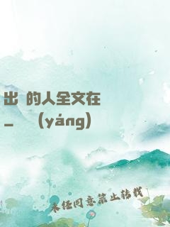 出軌的人全文在線閱讀