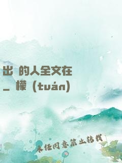 出軌的人全文在線閱讀