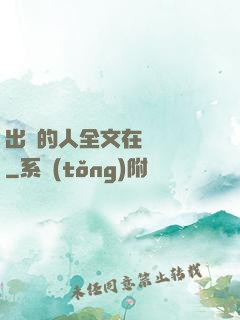 出軌的人全文在線閱讀