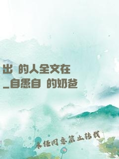 出軌的人全文在線閱讀