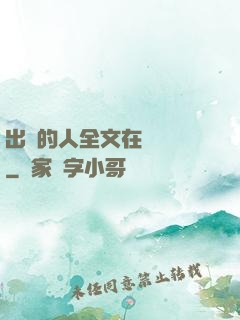 出軌的人全文在線閱讀