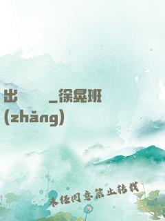 出馬異聞錄