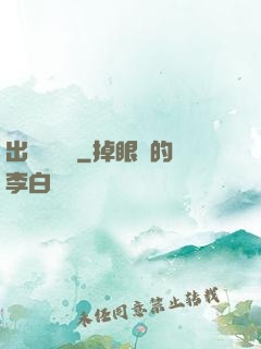 出馬異聞錄