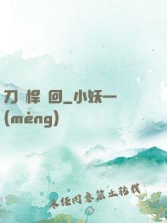 刀劍悍輪回