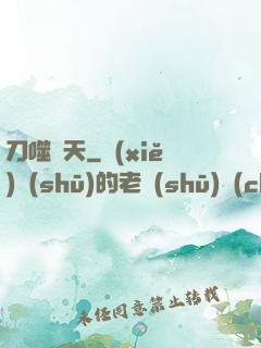 刀噬諸天