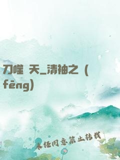 刀噬諸天