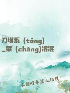 刀塔系統(tǒng)