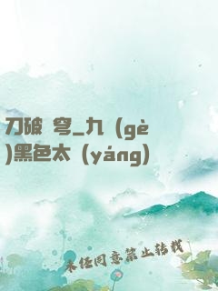 刀破蒼穹