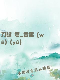 刀破蒼穹