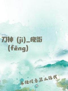 刀神紀(jì)