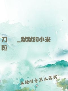 刀鋒潛龍