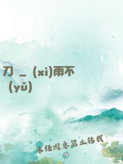 刀鳴