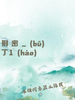 刑兇密碼
