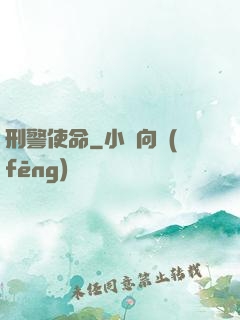 刑警使命