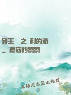 列王紛爭之權利的游戲